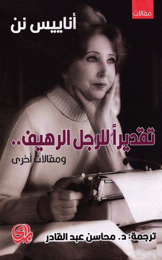 تقديرا للرجل الرهيف