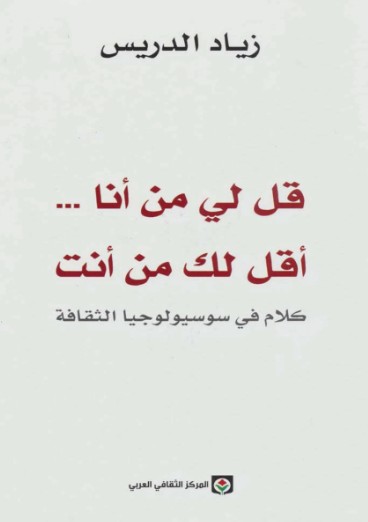 قل لى من انا .. اقل لك من انت