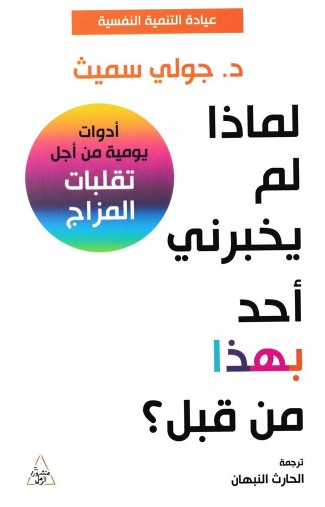 لماذا لم يخبرنى احد بهذا من قبل ؟