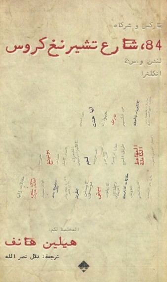 84 شارع تشيرنغ كروس