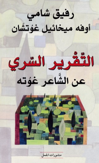 التقرير السرى