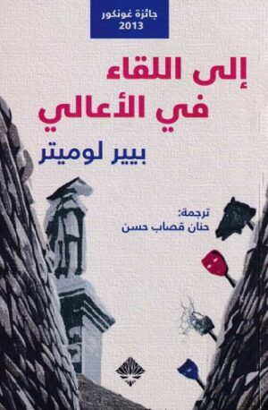 الى اللقاء فى الاعالى