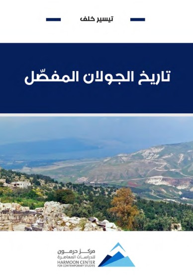 تاريخ الجولان المفصل