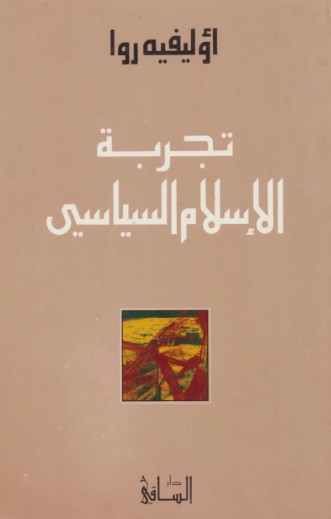 تجربة الاسلام السياسى