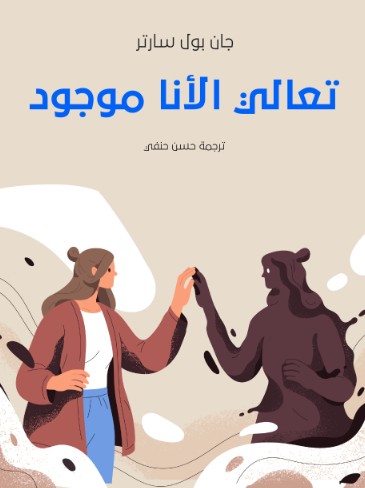 تعالى الانا موجود