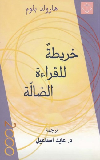 خريطة للقراءة الضالة