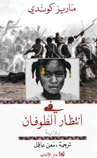 فى انتظار الطوفان