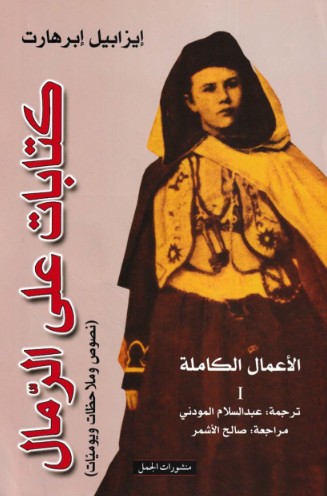 كتابات على الرمال - 2 جزء