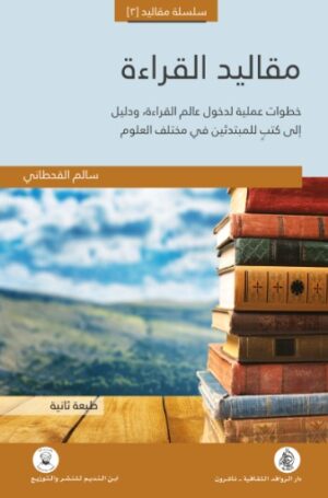 مقاليد القراءة