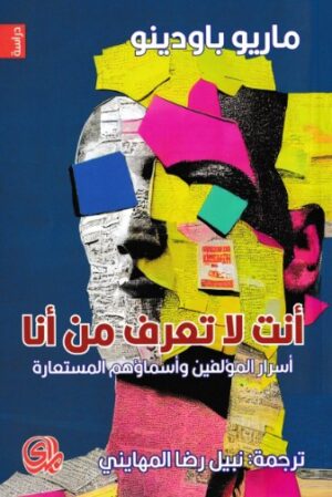 انت لا تعرف من انا