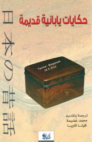 حكايات يابانية قديمة