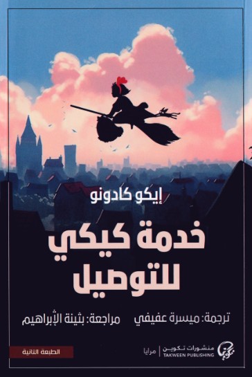 خدمة كيكى للتوصيل