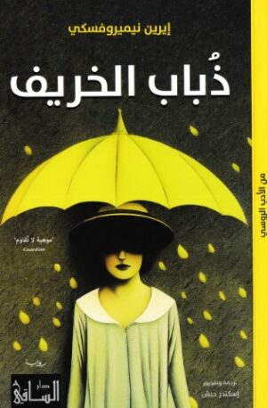 ذباب الخريف