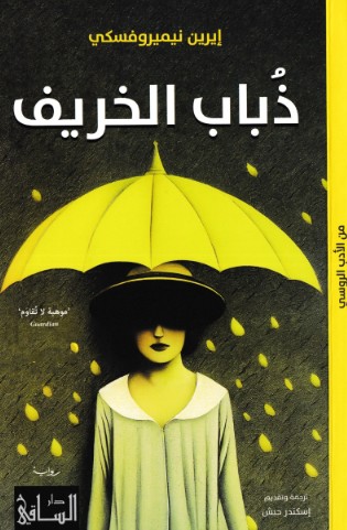 ذباب الخريف