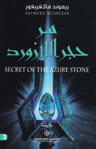 سر حجر اللازورد