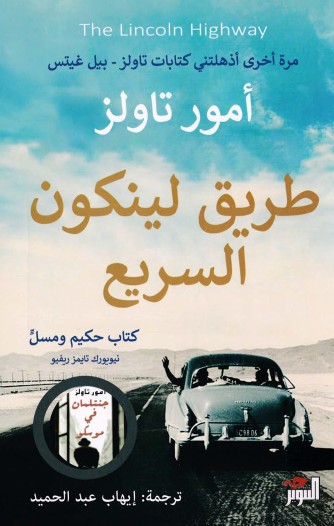 طريق لينكون السريع