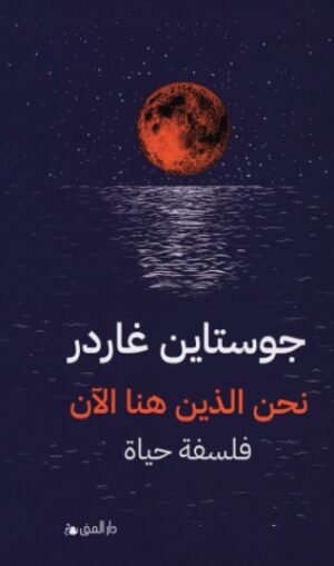 نحن اللذين هنا الان