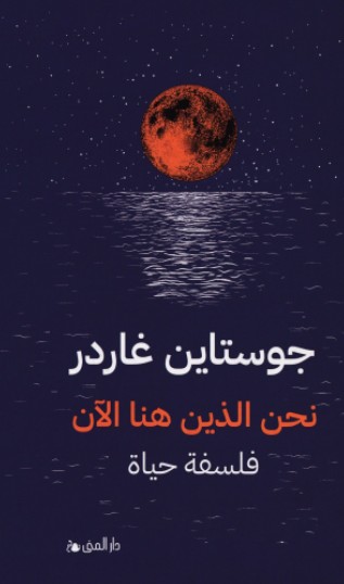 نحن اللذين هنا الان