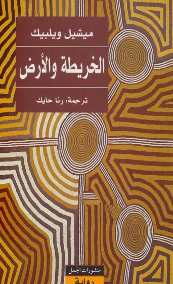 الخريطة والارض