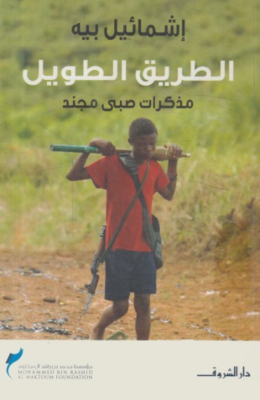 الطريق الطويل