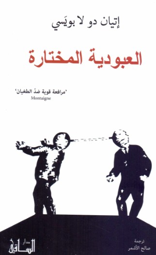 العبودية المختارة