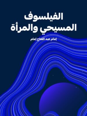 الفيلسوف المسيحى والمراة