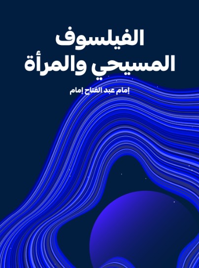 الفيلسوف المسيحى والمراة