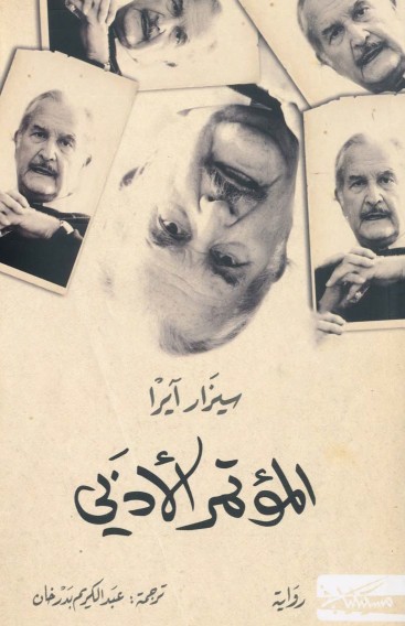 المؤتمر الادبى