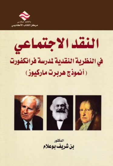 النقد الاجتماعى