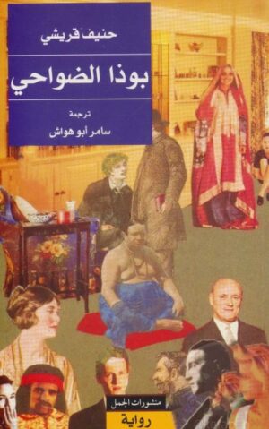 بوذا الضواحى