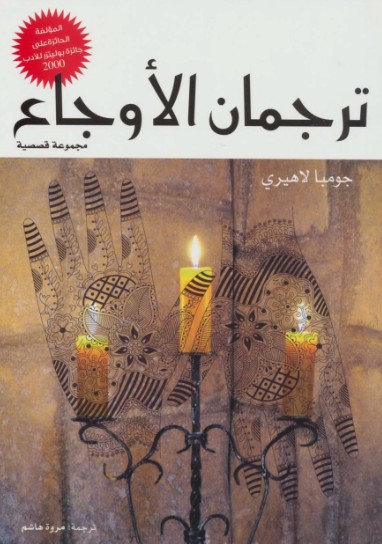 ترجمان الاوجاع