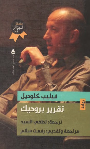 تقرير بروديك