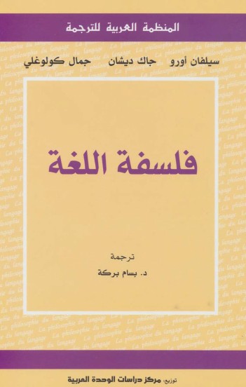 فلسفة اللغة