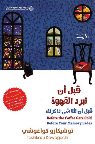 قبل ان تبرد القهوة - الجزء الثالث