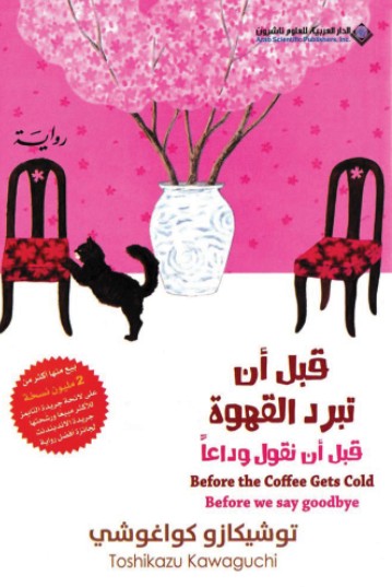 قبل ان تبرد القهوة - الجزء الرابع