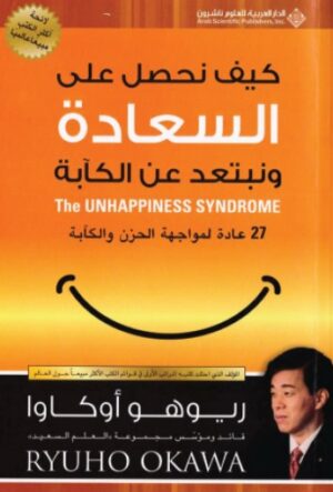 كيف نحصل على السعادة