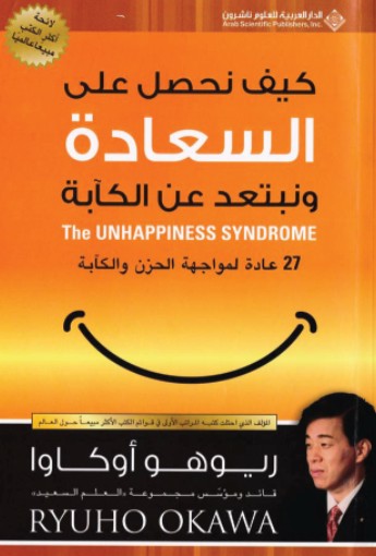 كيف نحصل على السعادة