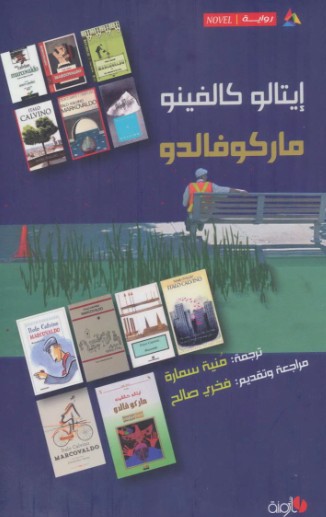 ماركوفالدو