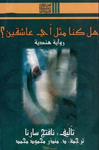 هل كنا مثل اى عاشقين ؟