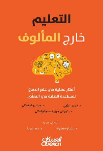 التعليم خارج المألوف