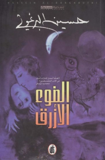 الضوء الازرق