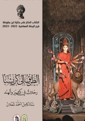 الطريق الى كريشنا