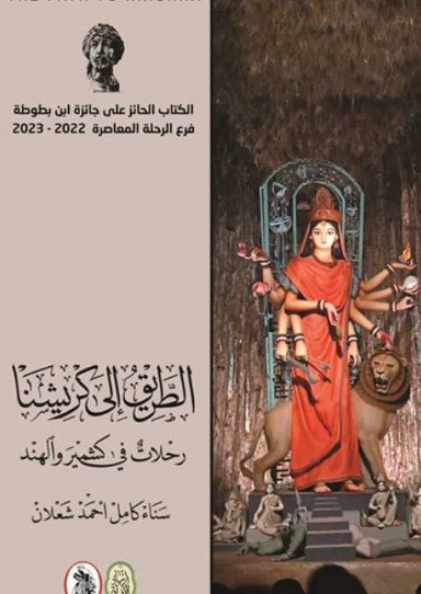 الطريق الى كريشنا