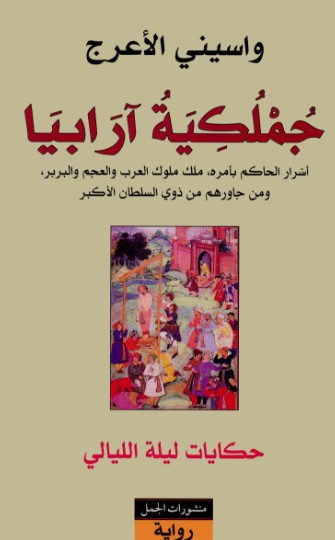 جملكية ارابيا