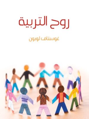 روح التربية