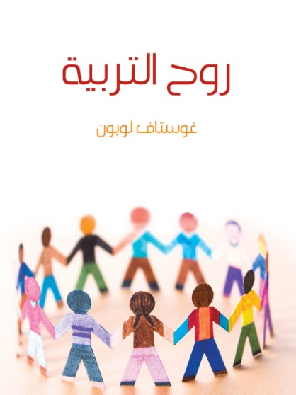 روح التربية