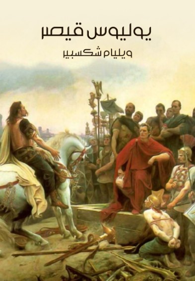 يوليوس قيصر