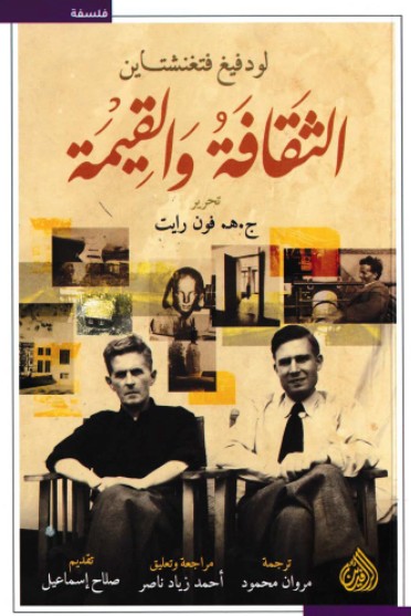 الثقافة والقيمة