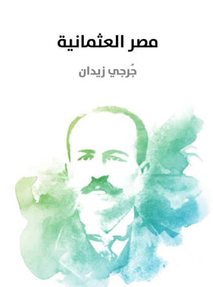 مصر العثمانية