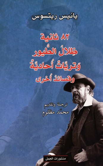 82 ثانية